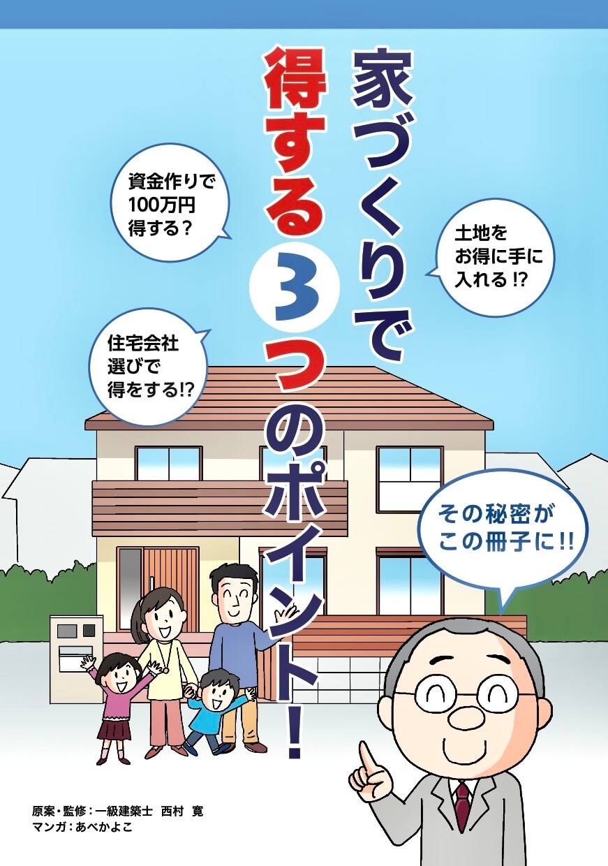 宇都宮の注文住宅の資料