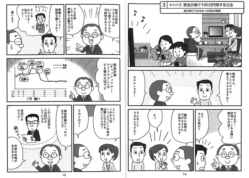 宇都宮の注文住宅の資料