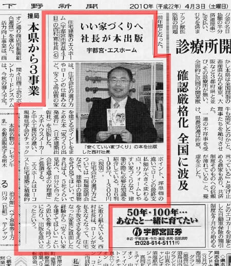 宇都宮市の注文住宅に関する書籍「家づくり出発進行」が下野新聞で紹介されました！