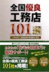 宇都宮市の注文住宅専門の工務店が掲載された「全国優良工務店100選」⑤